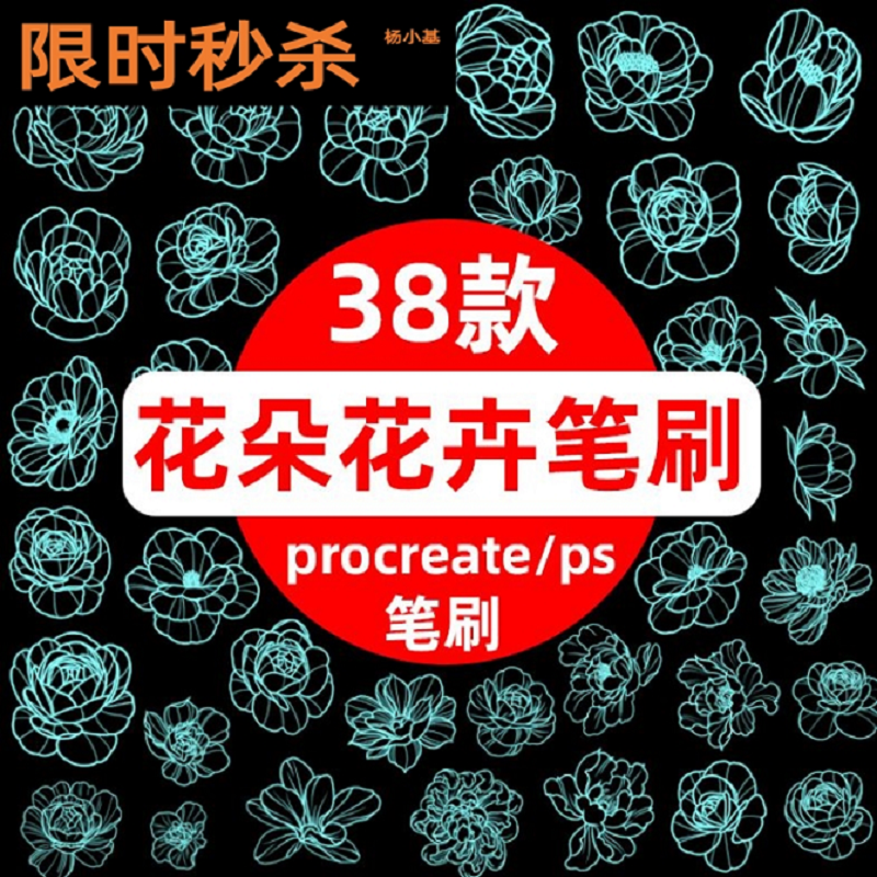 procreate笔刷手绘线稿牡丹花花卉鲜花朵图案插画ps笔刷画笔素材