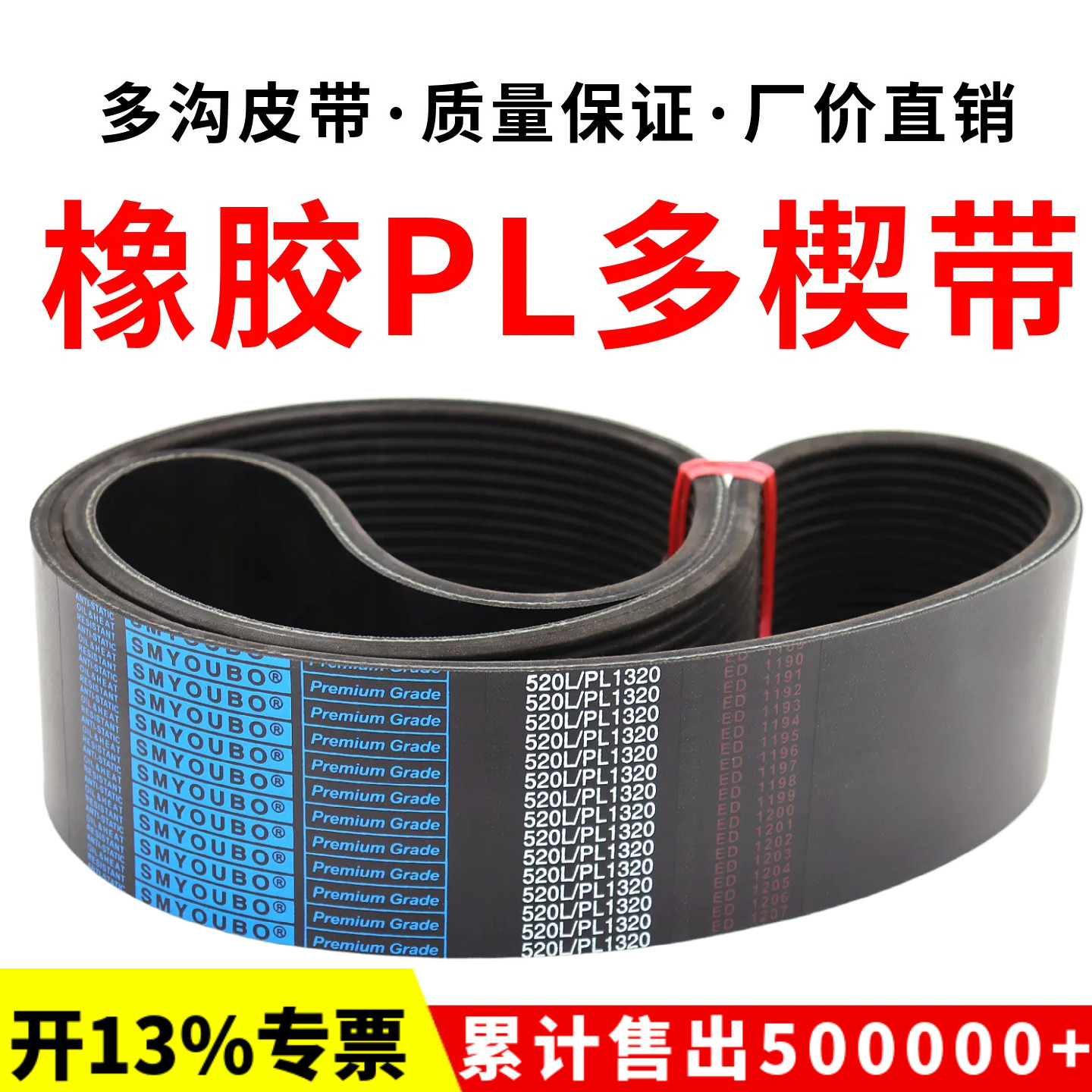 橡胶多楔带PL4630/4655/4668/4685/4700/4705/4722/4731多沟皮带 - 实物图
