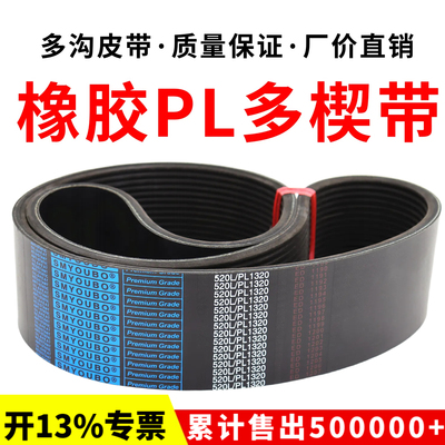 橡胶多楔带PL1405/1406/1410/1415/1420/1422/1425/1428多沟皮带