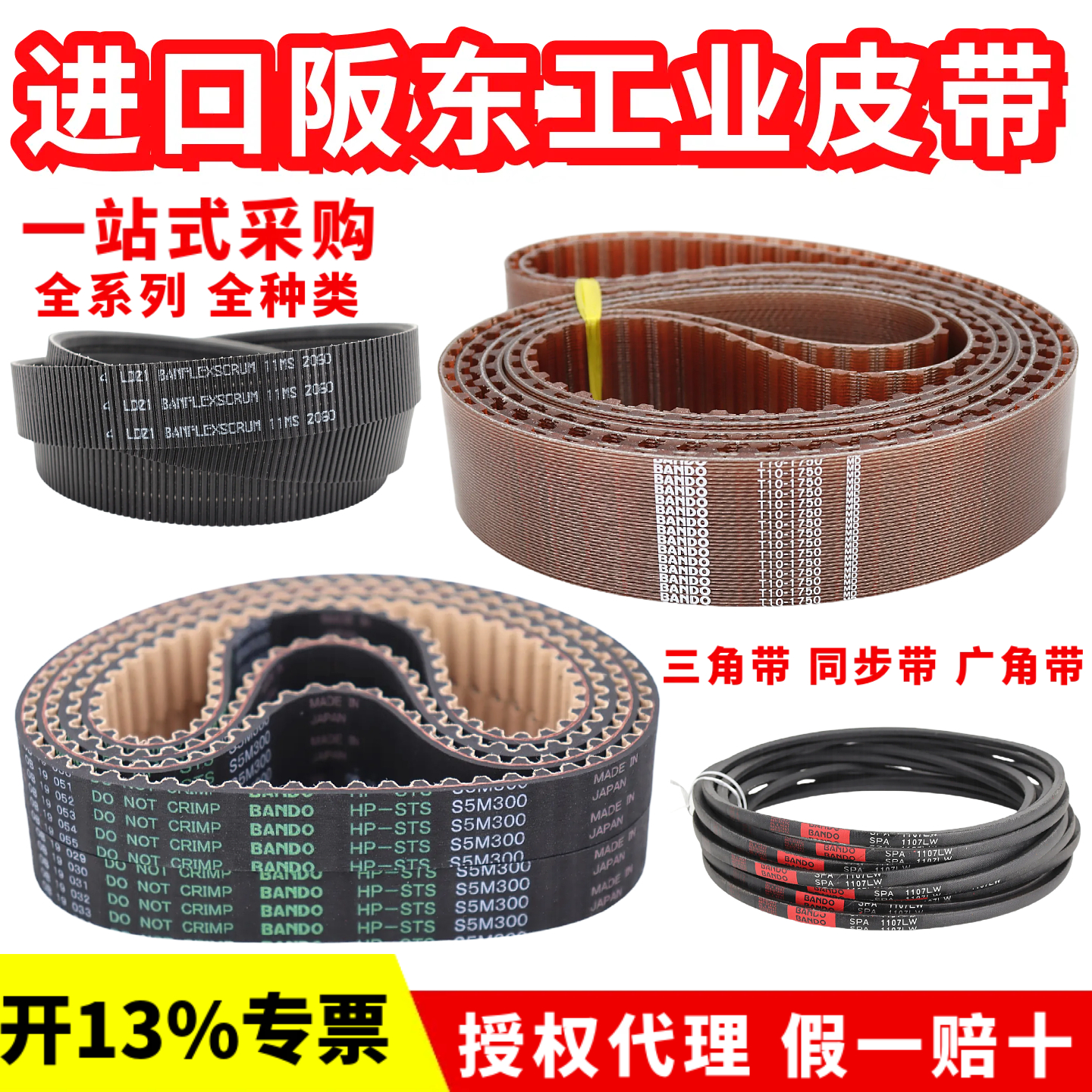 进口阪东BANDO同步带S2MS3MS5MS8MS14MXLXHT5T10广角带11MSPABZC