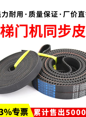 电梯门机皮带S5M3280-15 3580-S5M/2980/2860/2650同步带5M3070