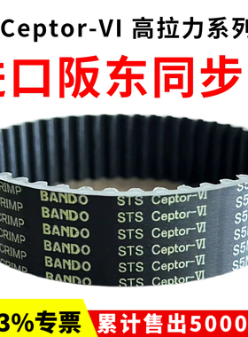 进口阪东BANDO同步带S5M950/965/975/1000/1025皮带STS Ceptor-VI