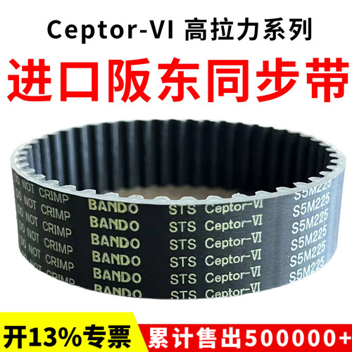 进口阪东BANDO同步带S5M725/730/740/750/765皮带STS Ceptor-VI