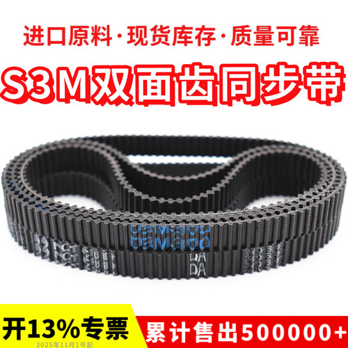 橡胶双面齿DA同步带DS3M693/699/720/741/756/768/780/783皮带