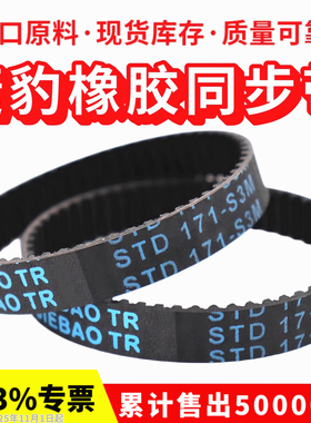 捷豹同步带STD210-S3M 213-S3M 216-S3M 219-S3M传动带JIEBAO皮带