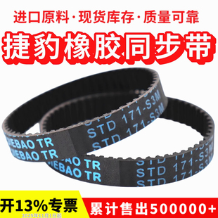 219 捷豹同步带STD210 216 213 S3M传动带JIEBAO皮带 S3M