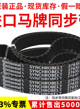 进口马牌同步带348XL 350XL 352XL 356XL 360XL 362XL传动皮带