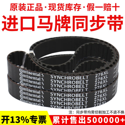 进口马牌同步带54XL 60XL 70XL 76XL 78XL 80XL 84XL传动皮带
