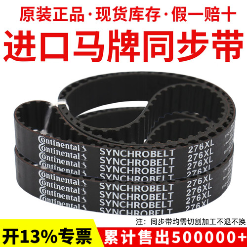 进口马牌同步带102XL 104XL 106XL 108XL 110XL 114XL传动皮带