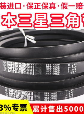 进口三星MITSUBOSHI三角皮带D175/D176/D177/D178/D179传动带