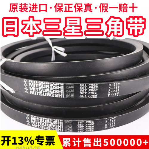 进口三星MITSUBOSHI三角皮带D282/D285/D286/D288/D290传动带