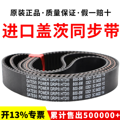 进口盖茨GATES同步带HTD1050-5M 1080-5M 1100-5M 1115-5M传动带