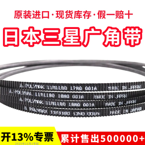 进口三星POLYMAX广角带11M900 11M925 11M950 11M975车床皮带