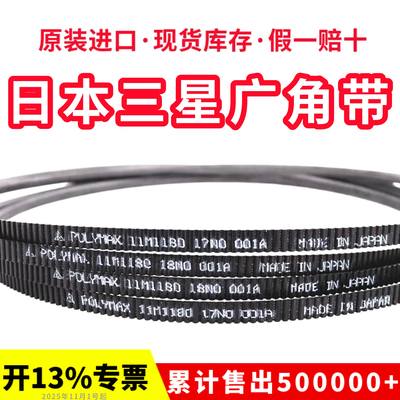 进口三星POLYMAX广角带11M1120 11M1150 11M1180 11M1220车床皮带