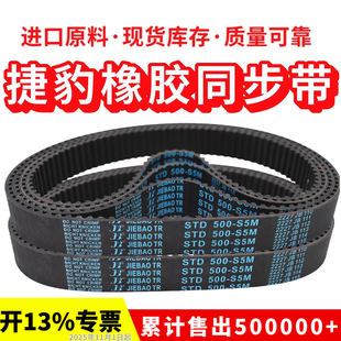 640 捷豹同步带STD625 635 630 S5M传动带JIEBAO皮带 S5M