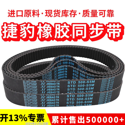 捷豹同步带STD775-S5M 780-S5M 785-S5M 790-S5M传动带JIEBAO皮带