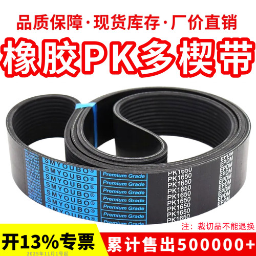 橡胶多楔带PK1648 PK1650 PK1655 PK1660 PK1665优博多沟带皮带