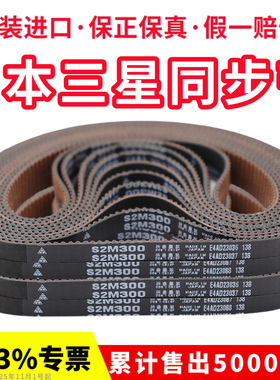 日本三星MBL进口同步带S2M408 S2M410 S2M426 S2M430皮带传动带