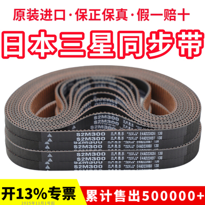 日本三星MBL进口同步带S2M408 S2M410 S2M426 S2M430皮带传动带
