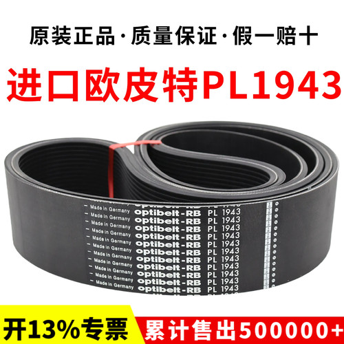 德国欧皮特多楔带PL1943 PL1841进口多沟带optibelt-RB奥比皮带