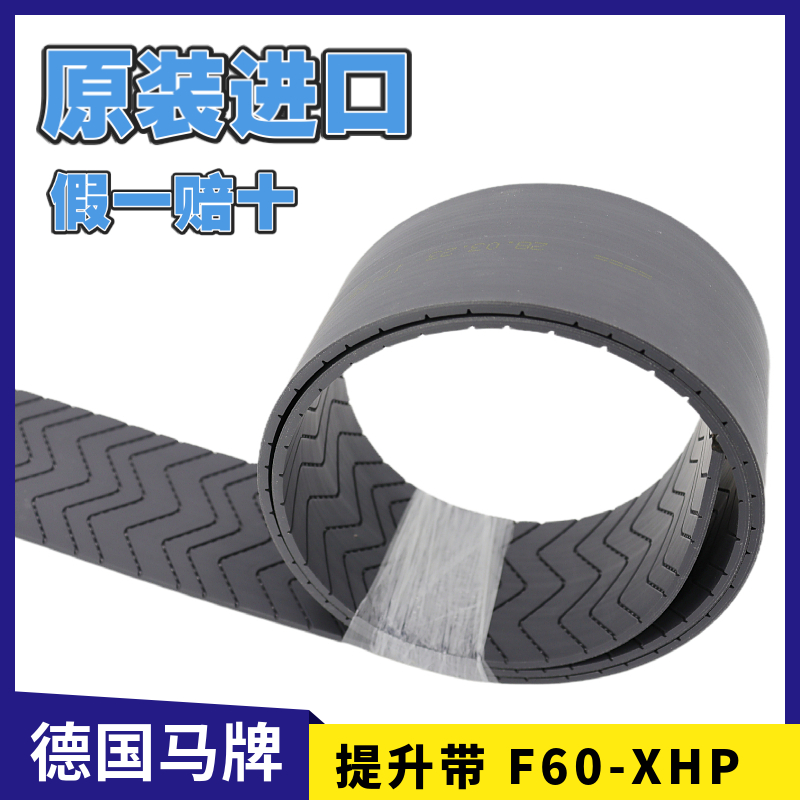 德国马牌Conti提升带F60-XHP 聚氨酯钢丝平皮带 汽车厂升降机皮带