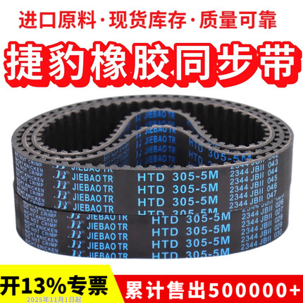 捷豹同步带HTD350-5M 355-5M 360-5M 365-5M传动带JIEBAO皮带