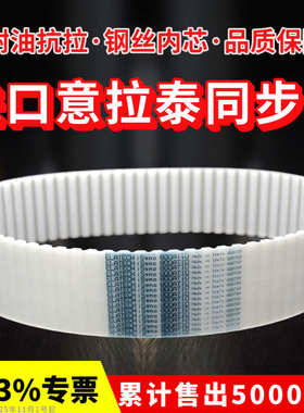 进口意拉泰ELATECH同步带500-AT10/530/560/580聚氨酯钢丝桶带