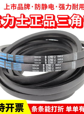 三力士三角皮带B3650Li B3658 B3683 B3700 B3708 B3734传动带B型