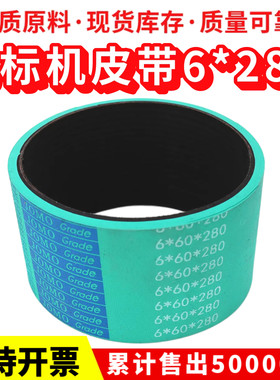 包标机皮带6*280平皮带橡胶传动带6X280加胶包装印刷机输送带60宽