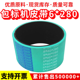 包标机皮带6*280平皮带橡胶传动带6X280加胶包装印刷机输送带60宽