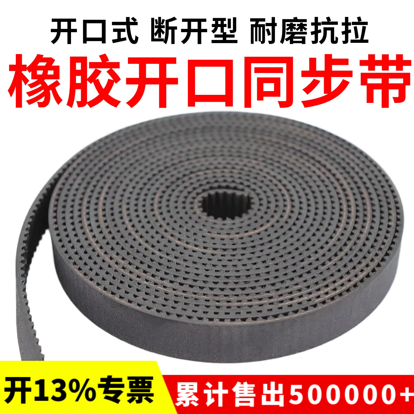 橡胶开口同步带HTD3M5M8MS8M14MXLXHT5T10激光雕刻机电梯门机皮带