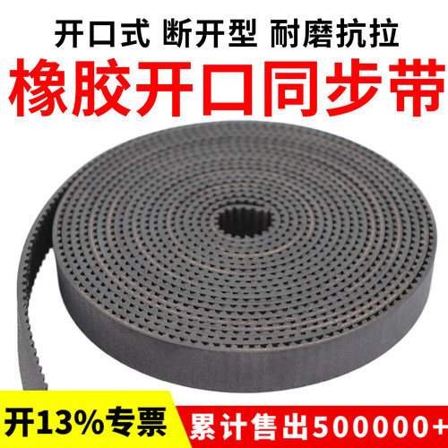 橡胶开口同步带HTD3M5M8MS8M14MXLXHT5T10激光雕刻机电梯门机皮带