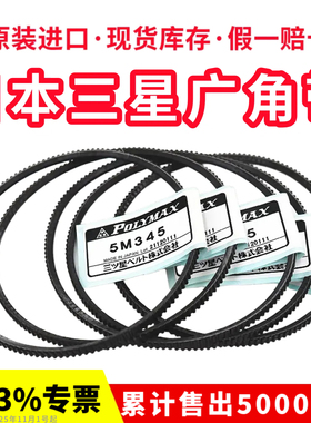 进口三星POLYMAX广角带5M560 5M580 5M600 5M615 5M630车床皮带