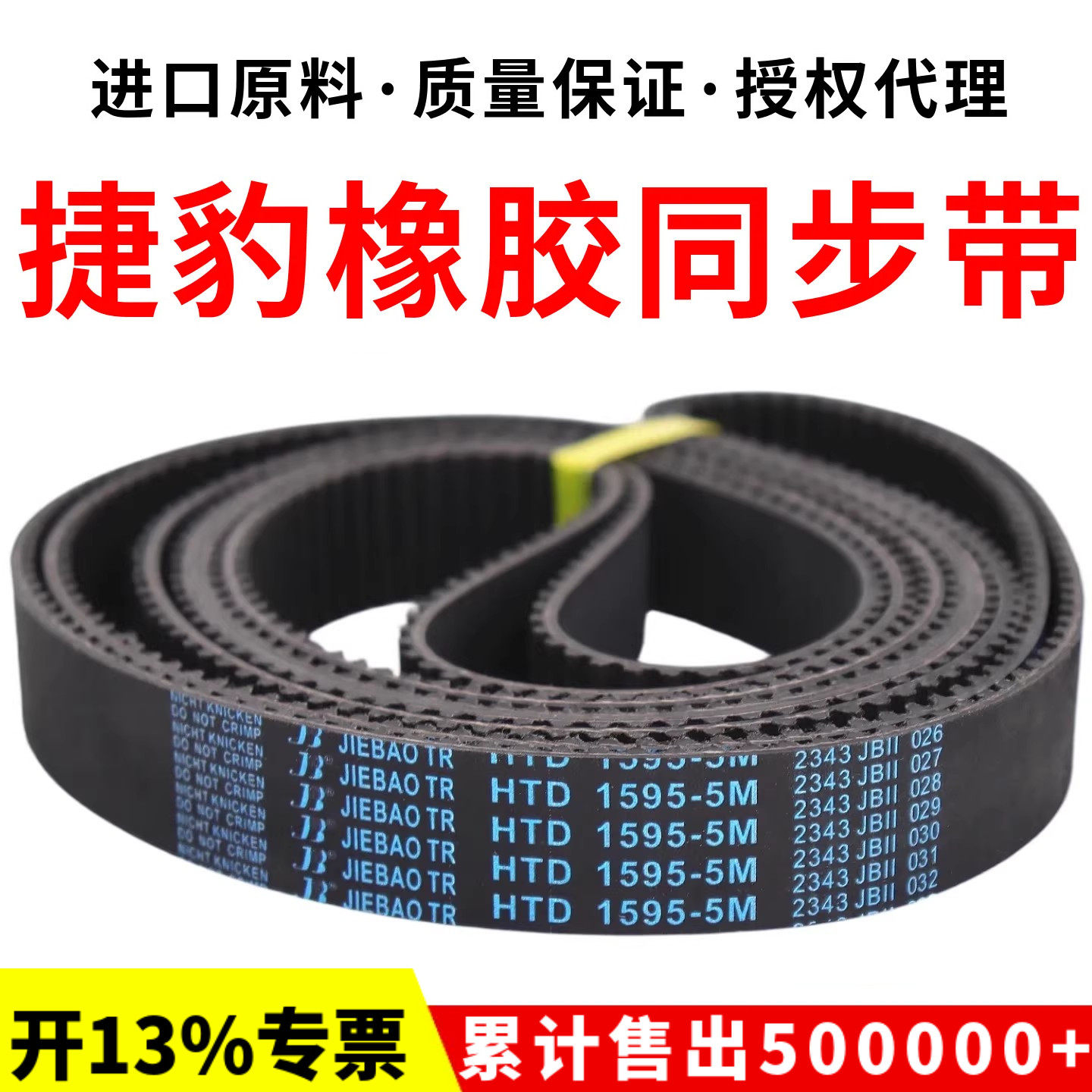 捷豹同步带HTD2800-5M 2900-5M 3000-5M 3020-S5M 3060-5M传动带 - 实物图