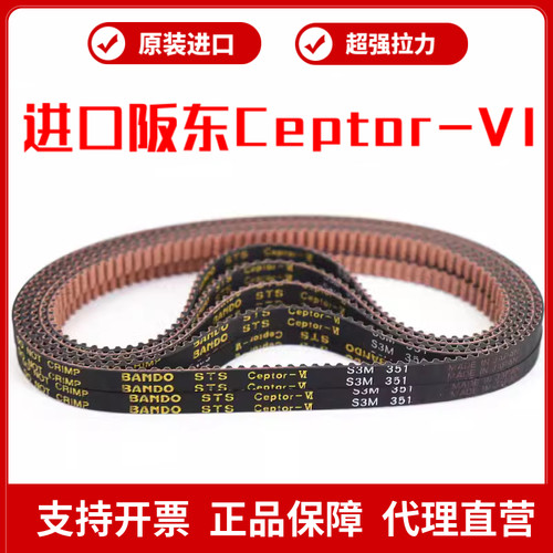 进口阪东同步带Ceptor-VI S3M 高强度皮带带机械手机器人FA专用带