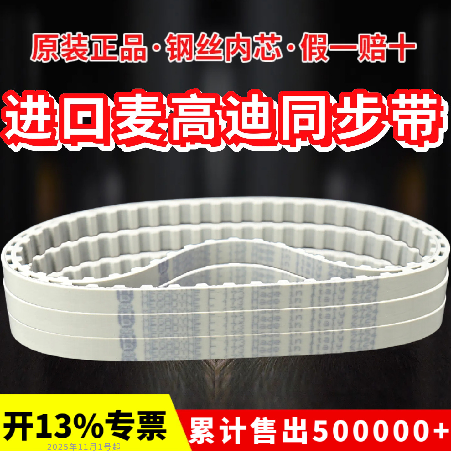 进口麦高迪同步带202L 210L 225L 240L 255L 聚氨酯MEGADYNE皮带