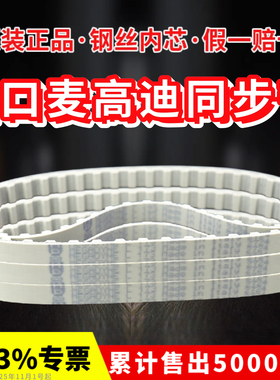 进口麦高迪同步带270L 285L 300L 322L 345L 聚氨酯MEGADYNE皮带