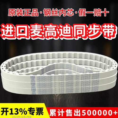 进口麦高迪同步带86L 124L 150L 173L 187L 聚氨酯MEGADYNE皮带