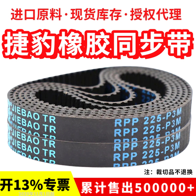 捷豹同步带RPP312-P3M 318-P3M 327-P3M 345-P3M传动带JIEBAO皮带