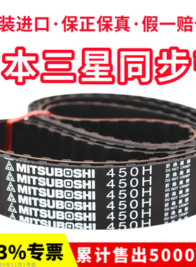 进口三星同步带320H 330H 340H 350H 360H日本MITSUBOSHI皮带