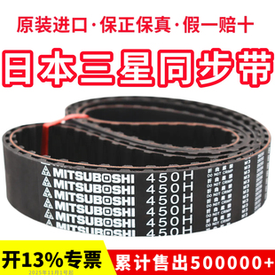 660H 650H 680H日本MITSUBOSHI皮带 640H 进口三星同步带630H