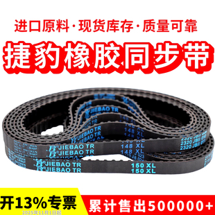 196XL 194XL 198XL传动带JIEBAO皮带 192XL 捷豹同步带190XL