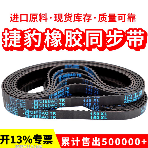 捷豹同步带120XL 122XL 124XL 126XL 128XL传动带JIEBAO皮带