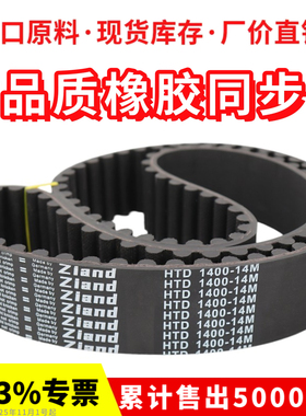 橡胶同步带HTD2198-14M 2240-14M 2310-14M 2450-14M皮带
