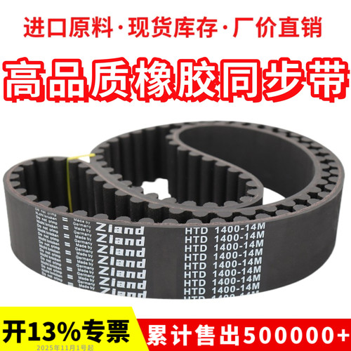 橡胶同步带HTD1176-14M 1190-14M 1204-14M 1232-14M皮带