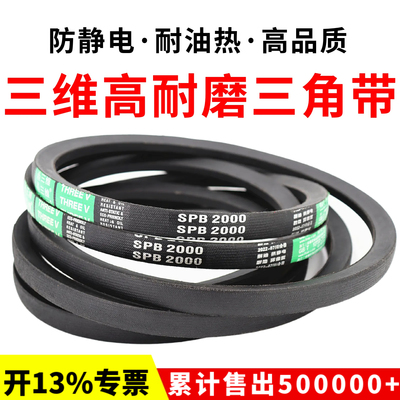 三维三角皮带SPB2310/2311/2320/2330/2337/2350/2360/2362/2380