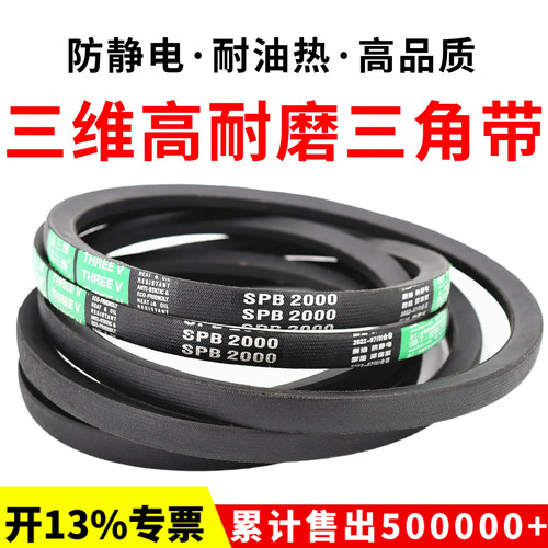 三维三角皮带SPB3556/3600/3607/3650/3658/3660/3675/3680/3700
