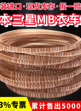 进口三星聚氨酯衣车带MB皮带MB440 MB450 MB460 MB470