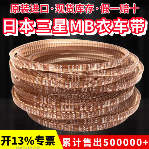 进口三星聚氨酯衣车带MB皮带MB400 MB410 MB420 MB430