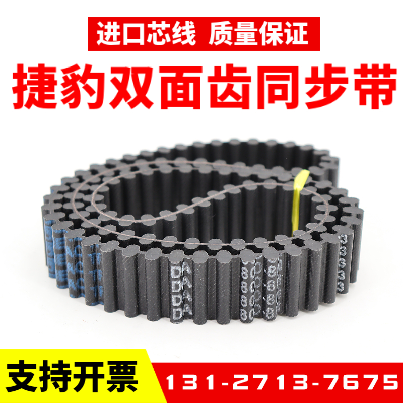 捷豹双面齿DA同步带D8M1080/1088/1096/1104/1112/1120/1128皮带 五金/工具 传动带 原图主图